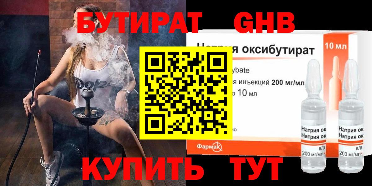 БУТИРАТ буратино  Вход с VPN  Валуйки 