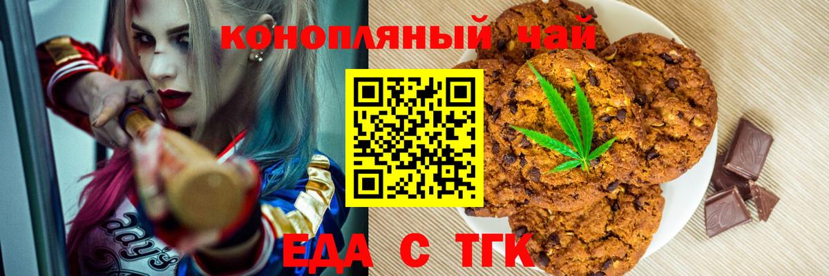 Печенье с ТГК марихуана  Вход с VPN  Валуйки 