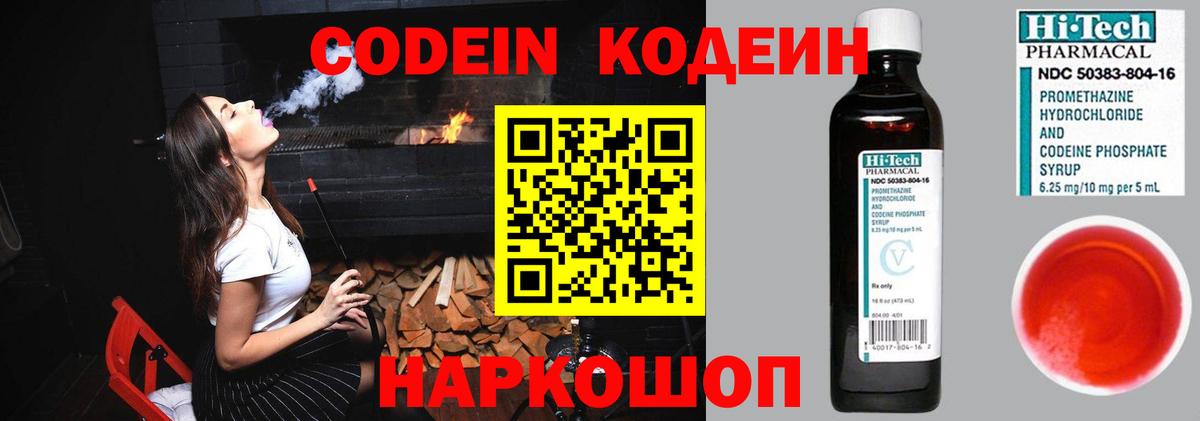 Кодеиновый сироп Lean напиток Lean (лин) Валуйки