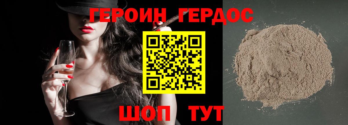 Героин хмурый Валуйки