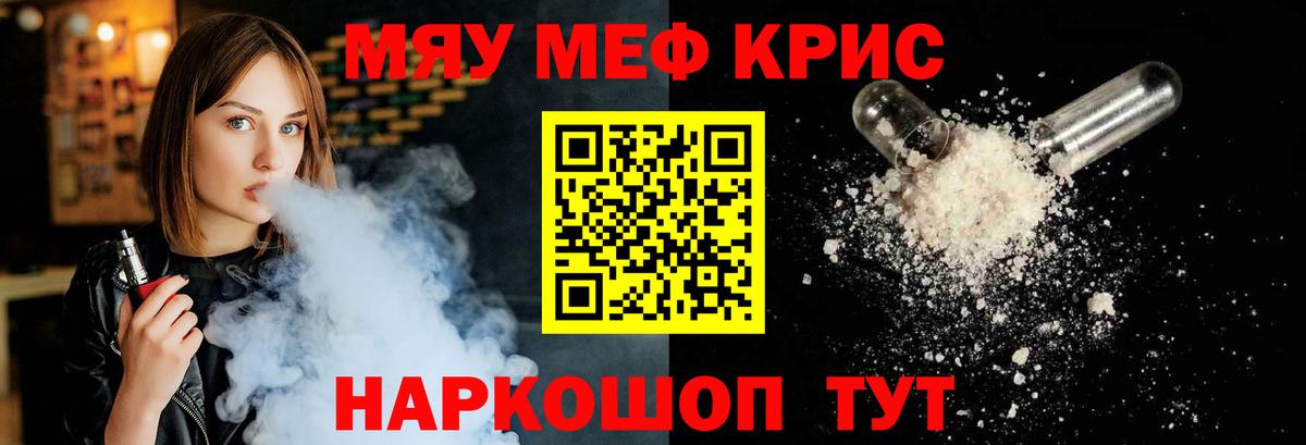 МЕФ кристаллы Валуйки