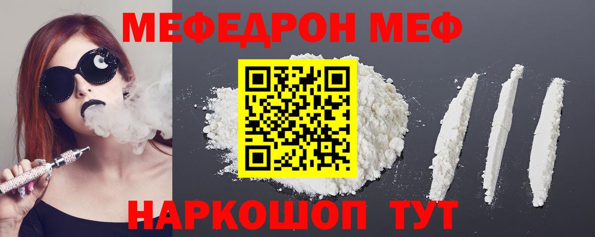 МЯУ-МЯУ кристаллы  где купить   Валуйки  Вход с VPN  Меф VHQ  МЕФ 