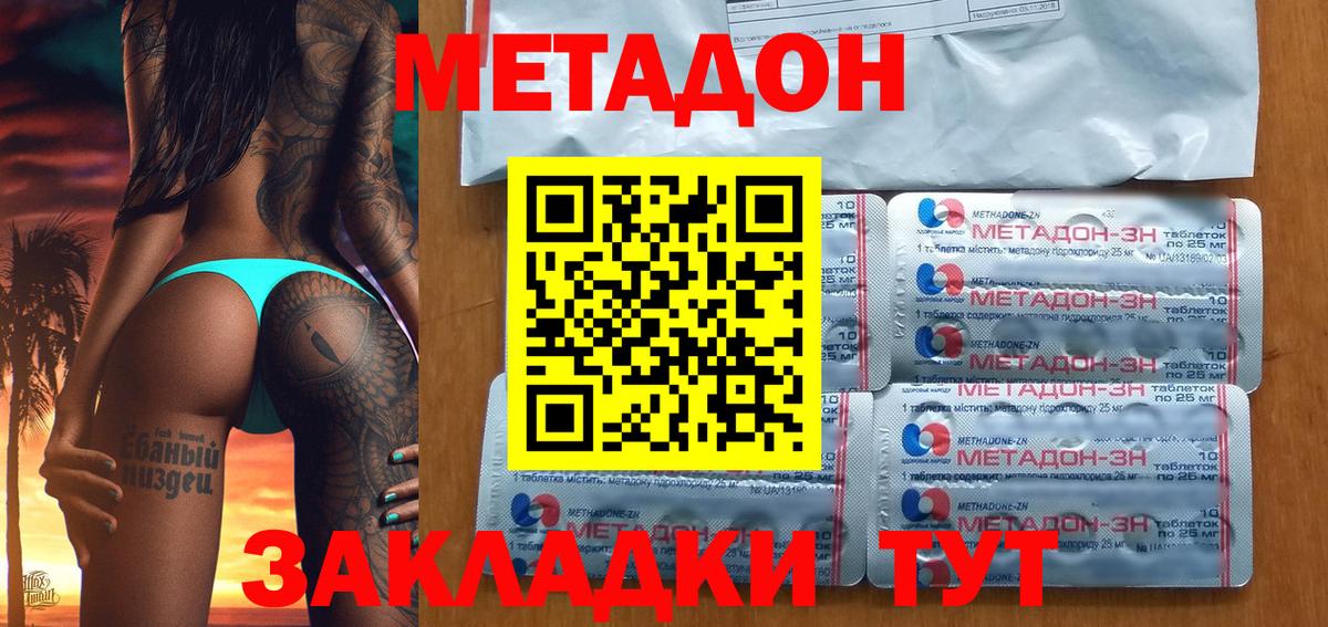 МЕТАДОН methadone Валуйки
