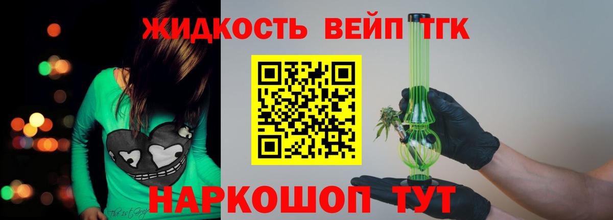 Дистиллят ТГК вейп с тгк Валуйки